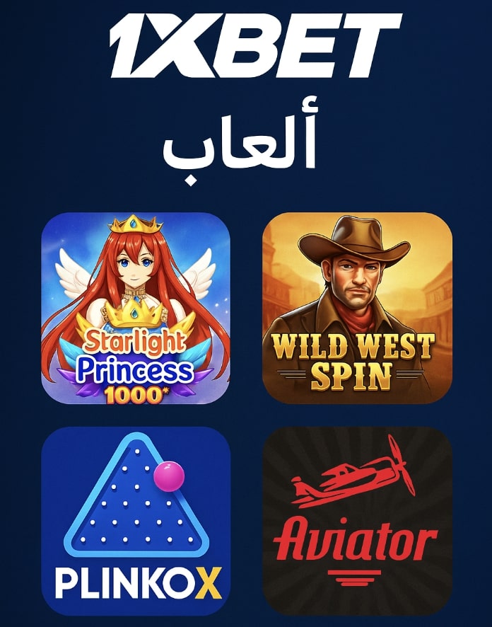 لعبة 1xbet