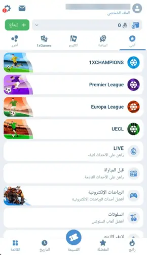 تحميل برنامج 1xbet