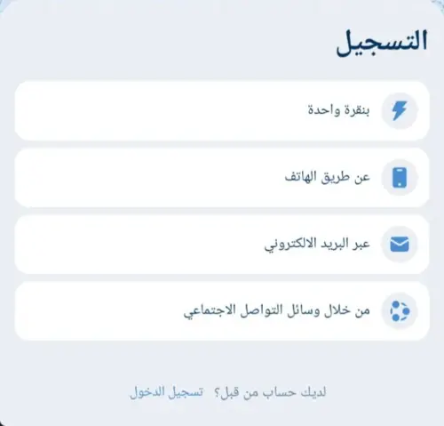 التسجيل في 1xbet