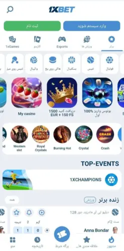 1xbet دانلود