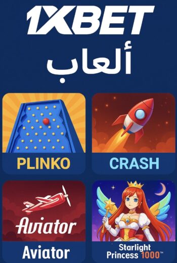 لعبه وان اكس بيت